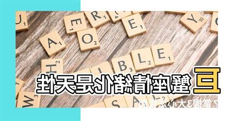 巨蟹座 情緒化